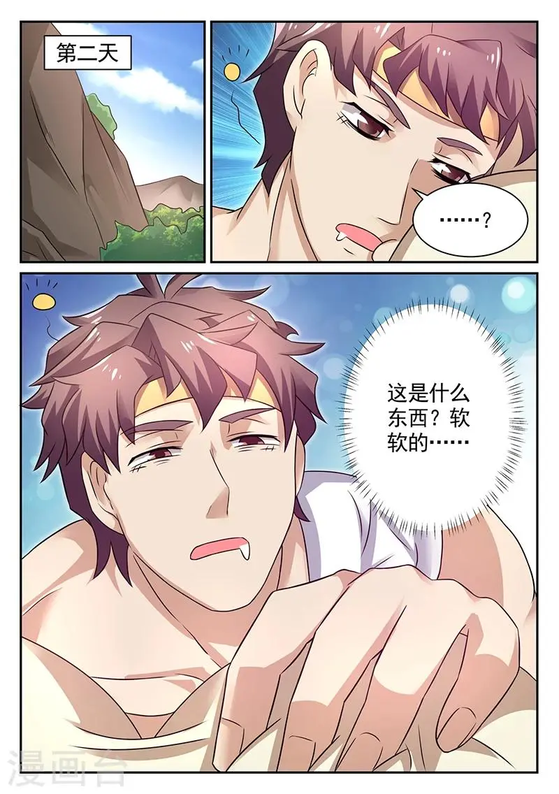 第15话 这是什么？软软的… 第10页