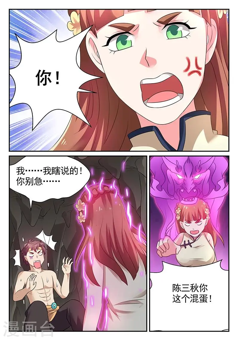 第16话 李寡妇之邀 第3页