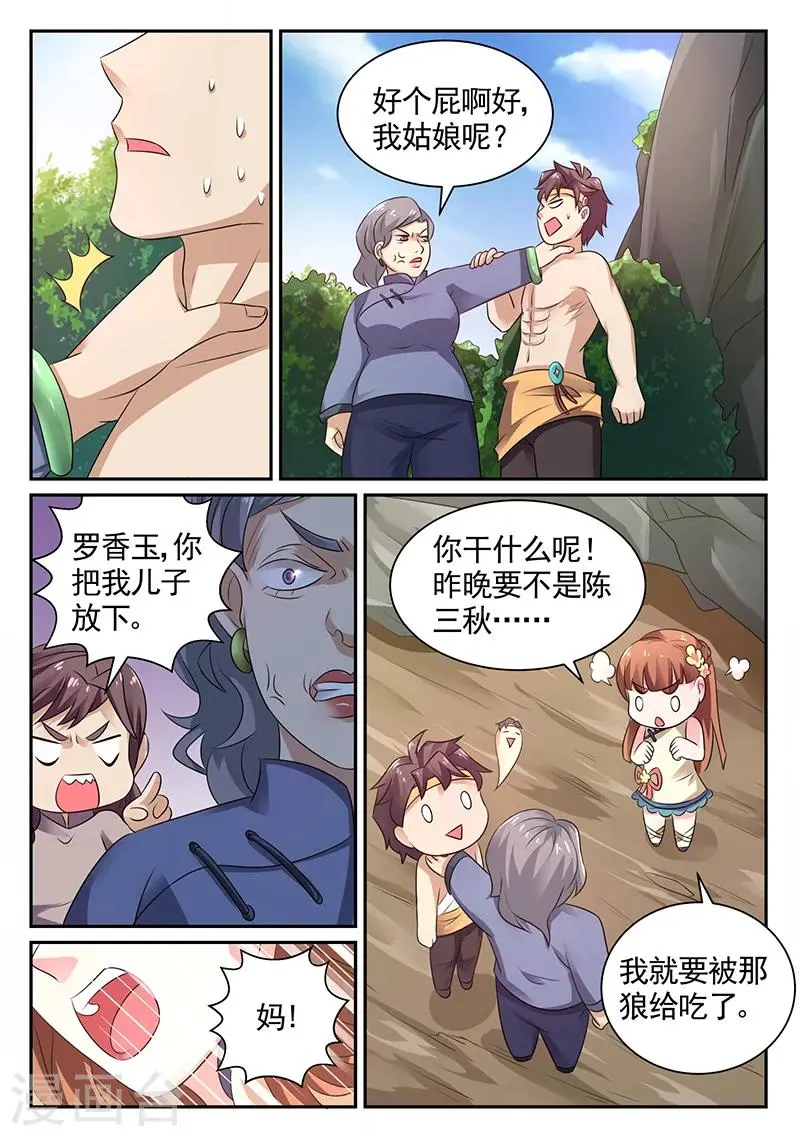 第16话 李寡妇之邀 第6页