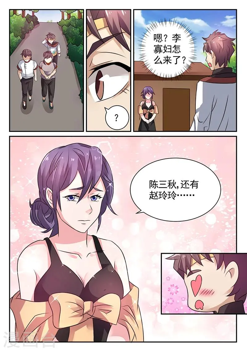 第16话 李寡妇之邀 第8页