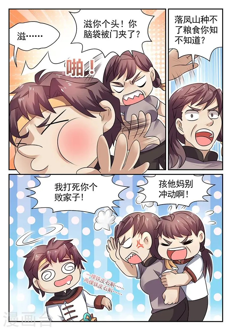 第18话 承包落凤山 第3页