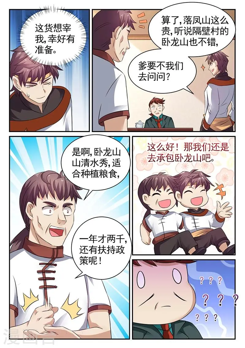第18话 承包落凤山 第9页