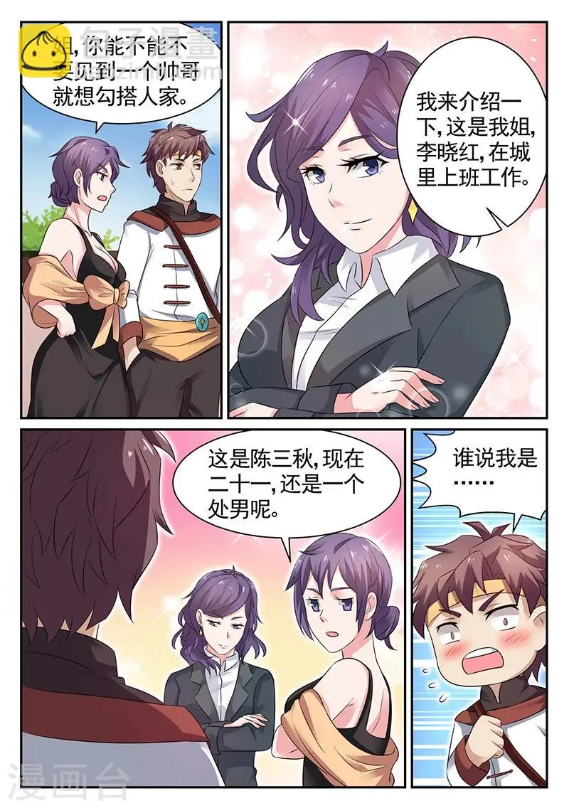 第17话 李寡妇的姐姐 第2页
