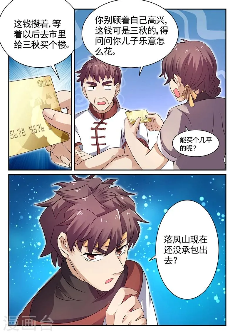 第17话 李寡妇的姐姐 第11页