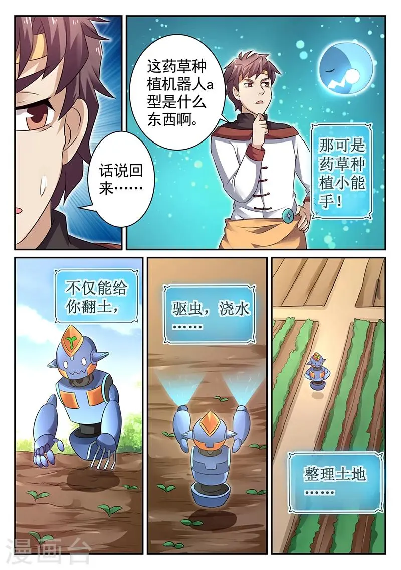 第19话 有人昏倒 第1页