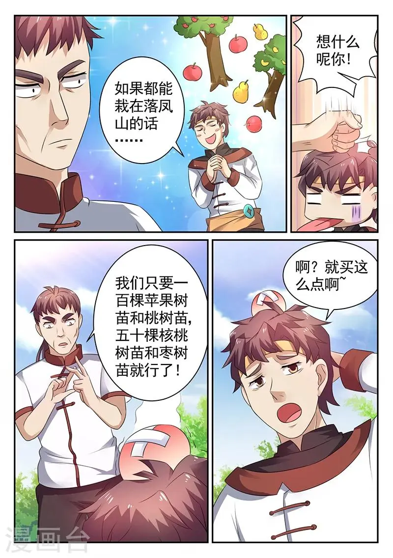 第19话 有人昏倒 第4页