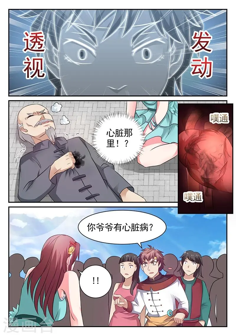 第19话 有人昏倒 第8页