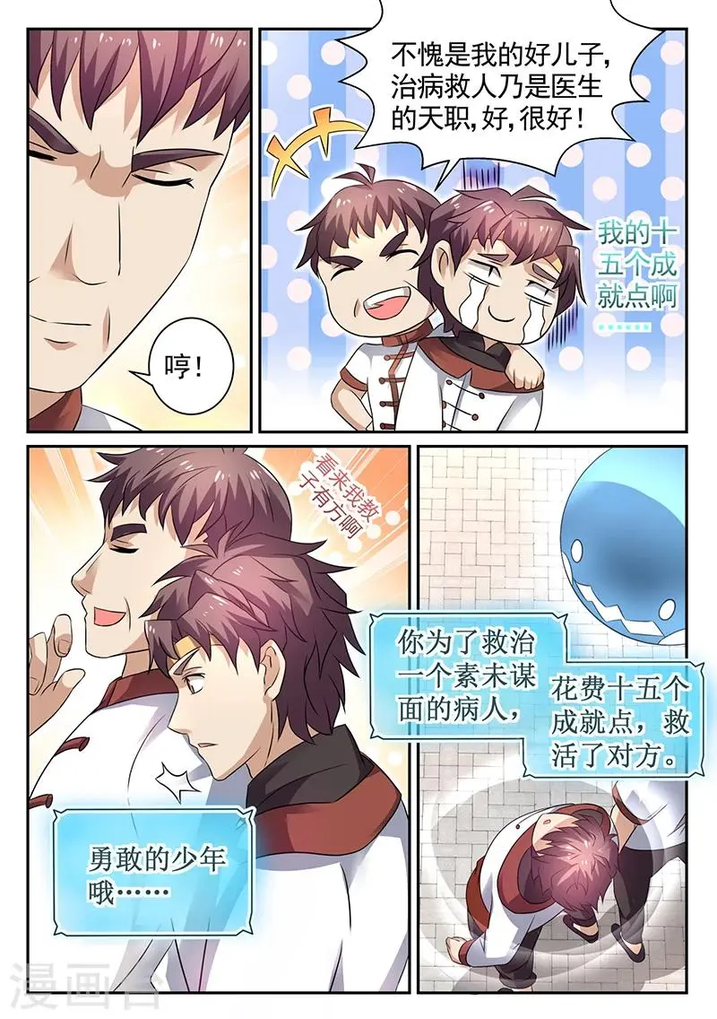 第21话 知道哥哥有多厉害了吧？ 第1页