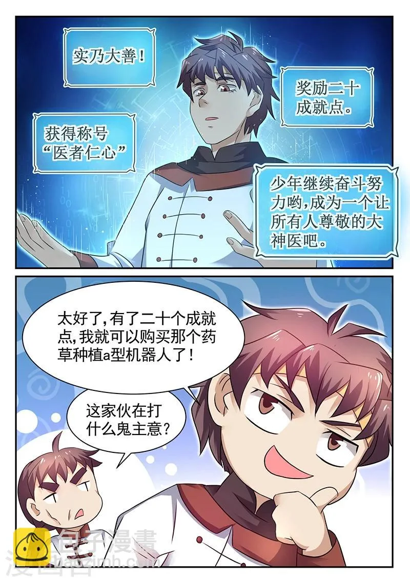 第21话 知道哥哥有多厉害了吧？ 第2页