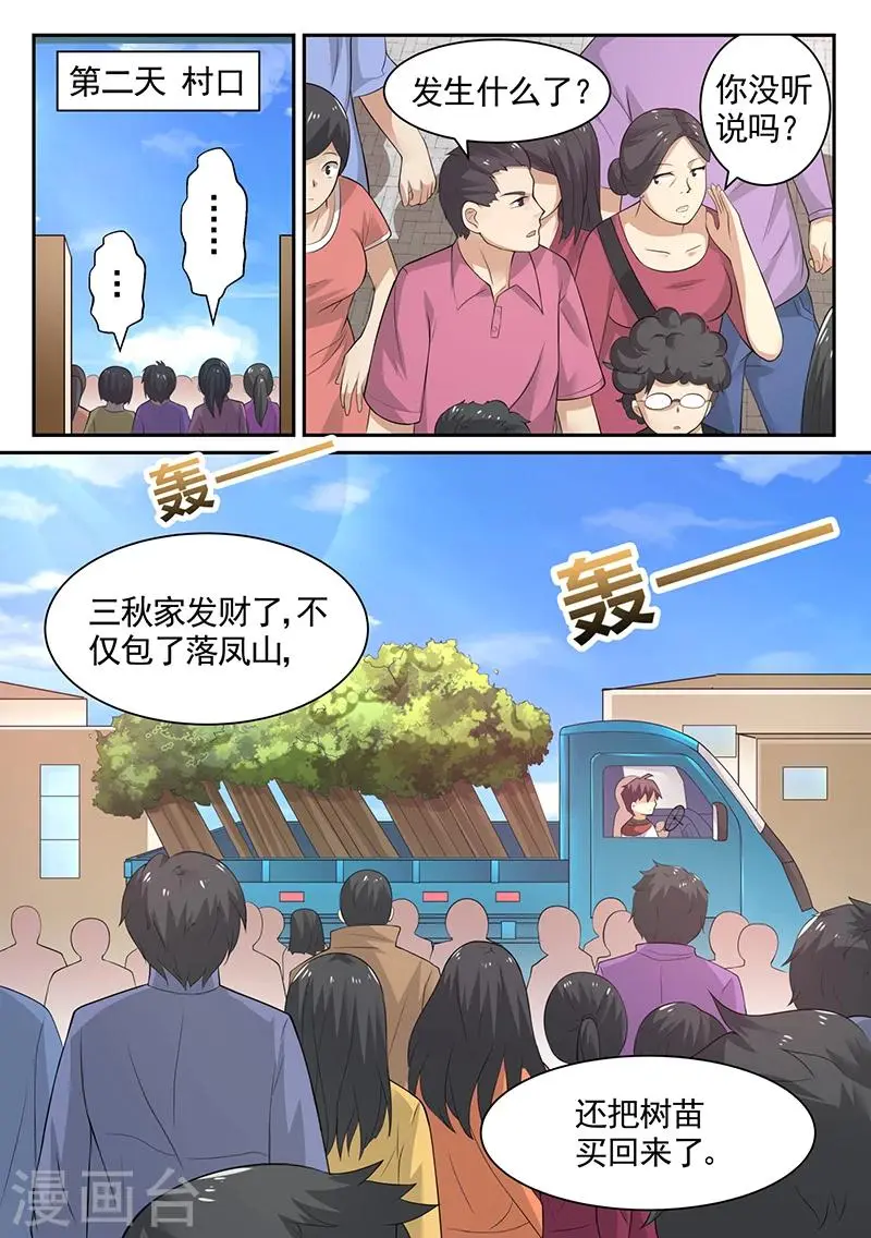 第21话 知道哥哥有多厉害了吧？ 第3页