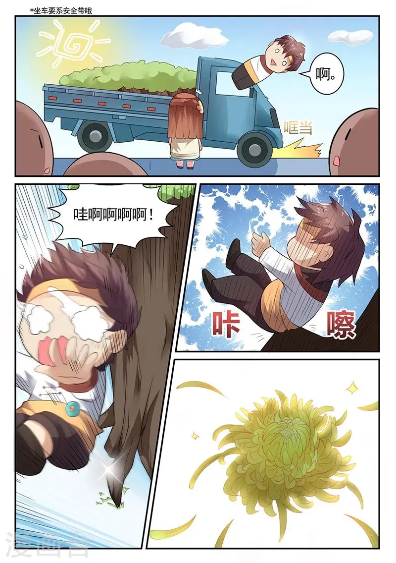 第21话 知道哥哥有多厉害了吧？ 第7页