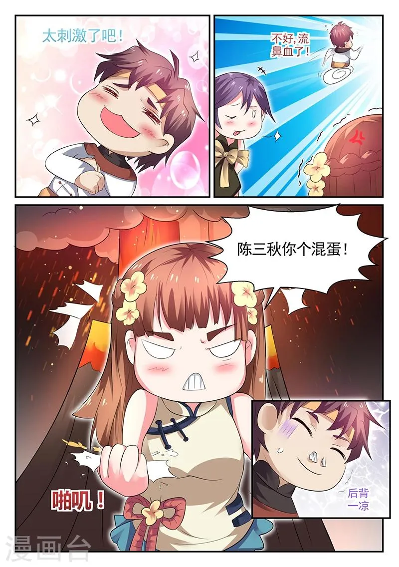 第23话 药草种植机器人 第1页