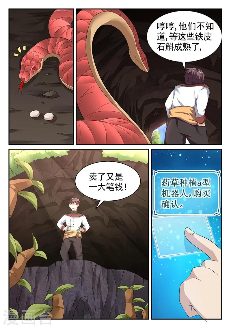 第23话 药草种植机器人 第2页