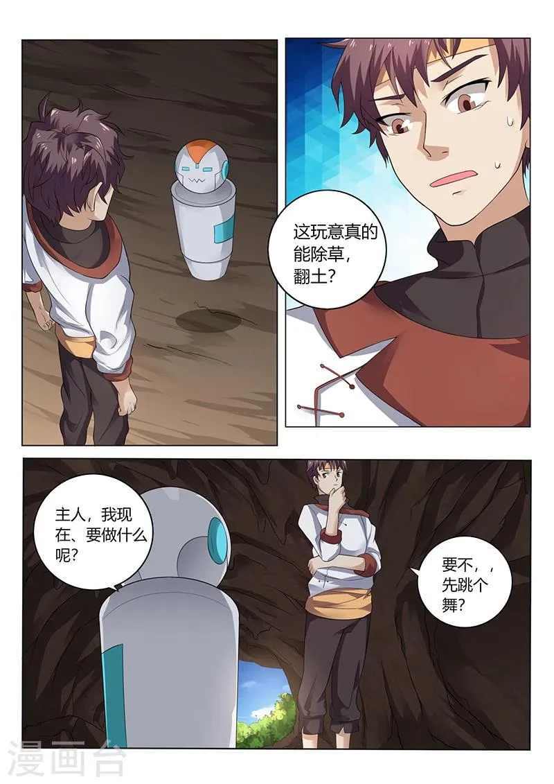 第23话 药草种植机器人 第5页