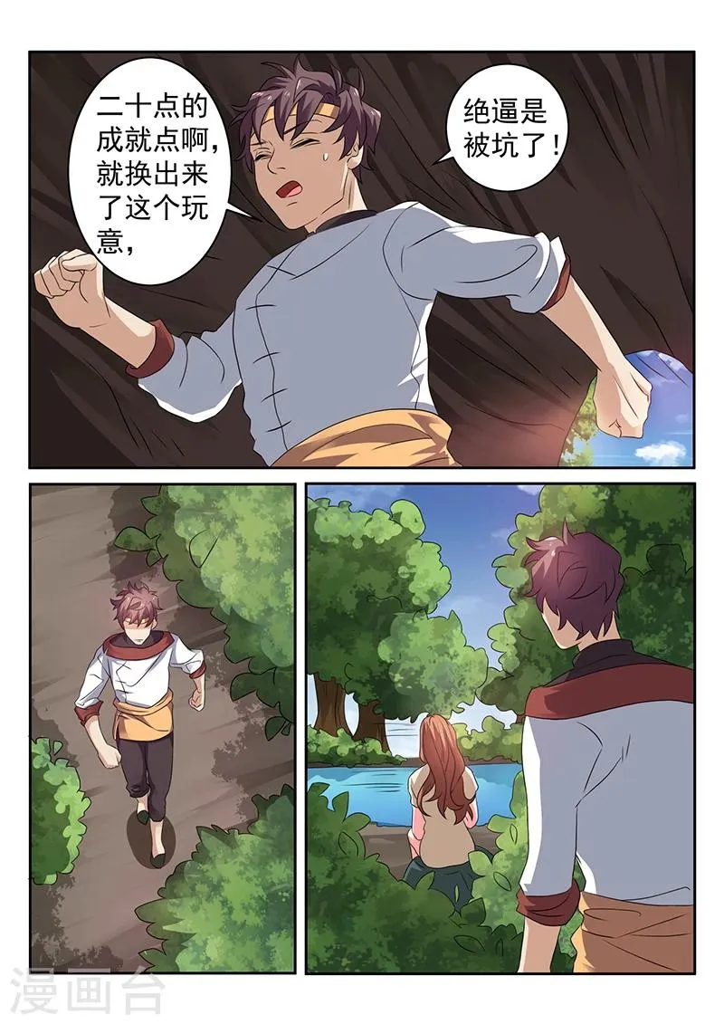 第24话 有我在，别怕 第1页