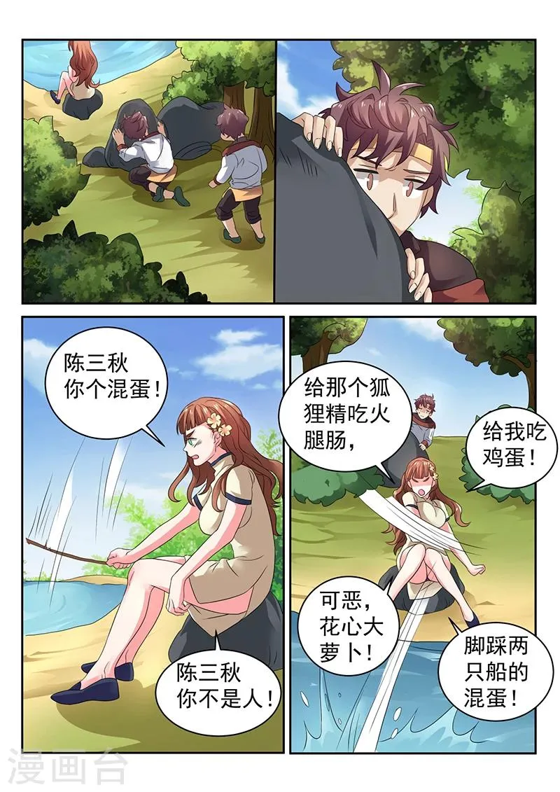 第24话 有我在，别怕 第2页