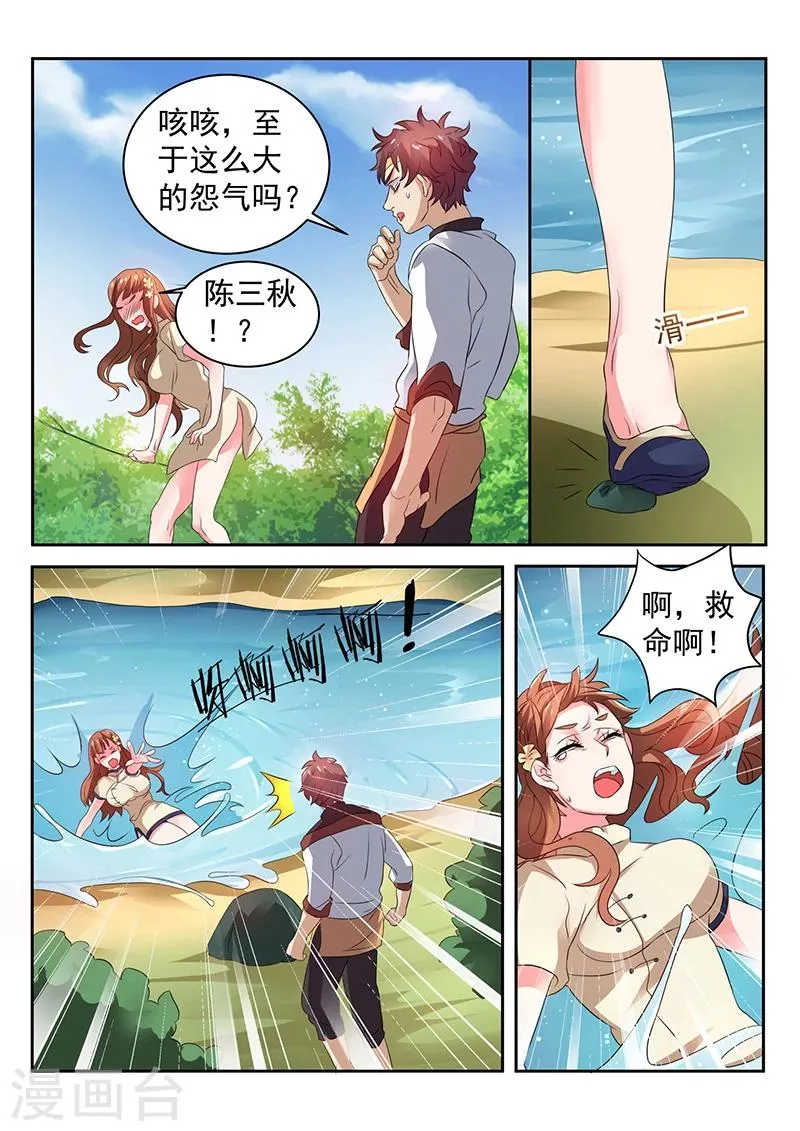 第24话 有我在，别怕 第3页