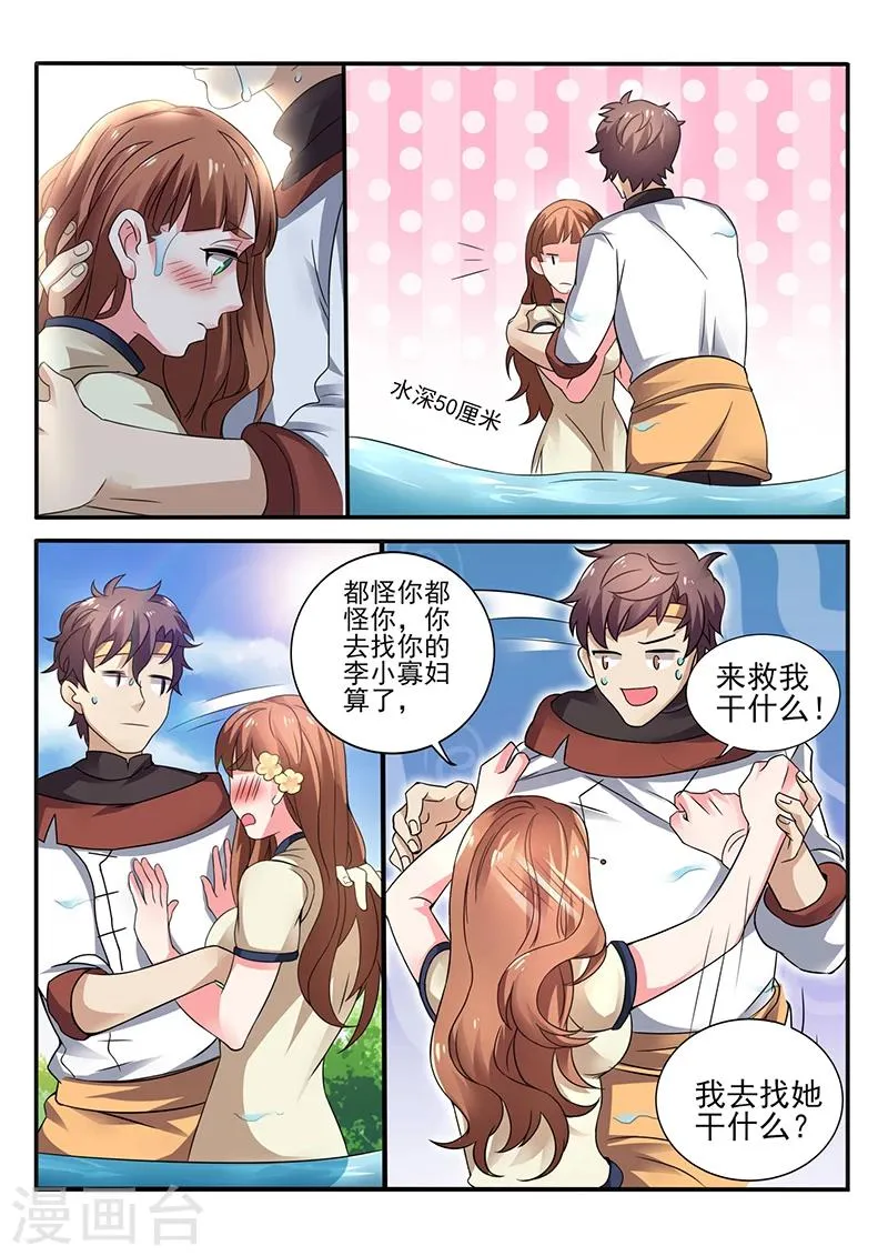 第24话 有我在，别怕 第5页