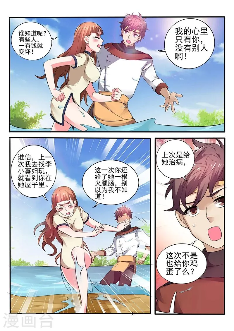 第24话 有我在，别怕 第6页