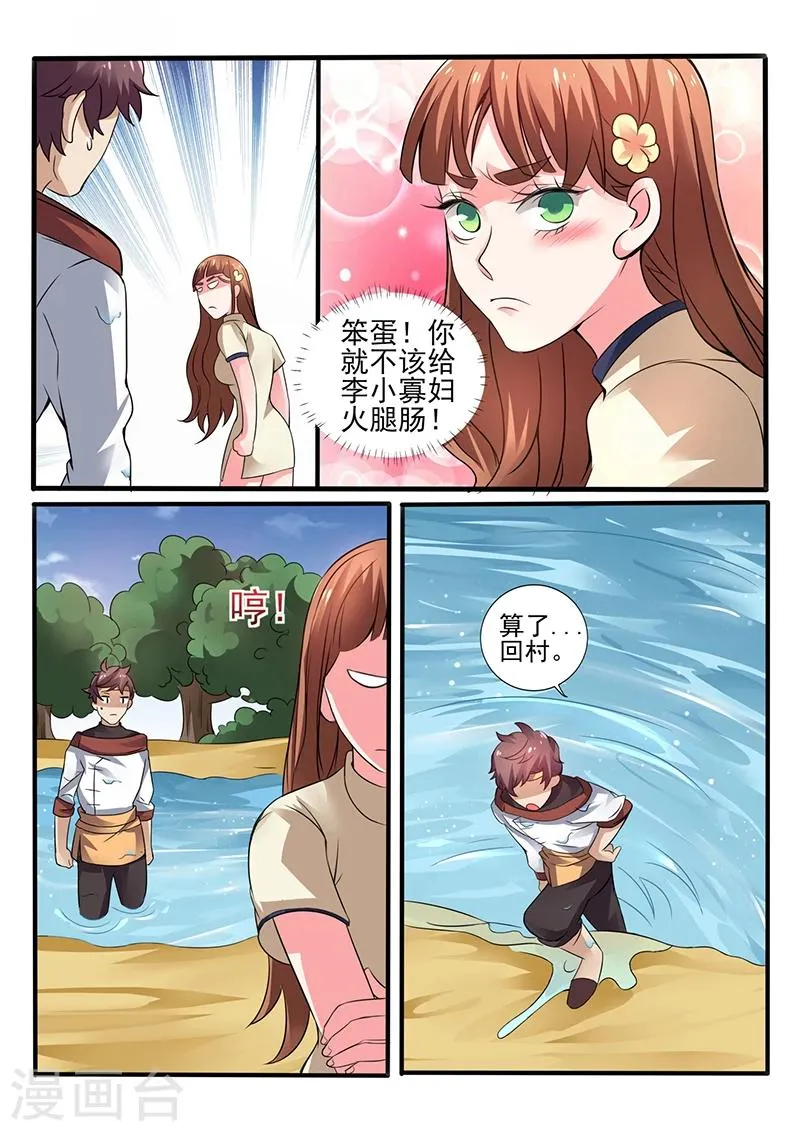 第24话 有我在，别怕 第7页