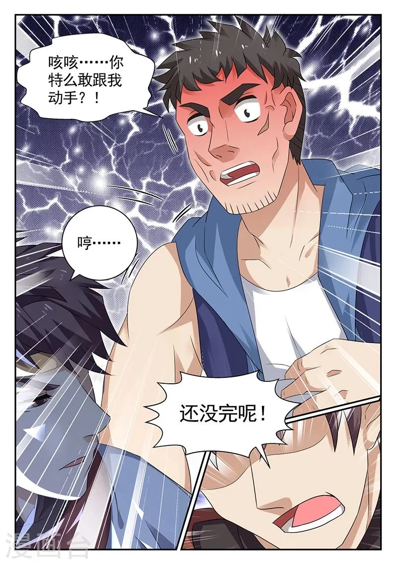 第26话 暴打赵少林 第1页