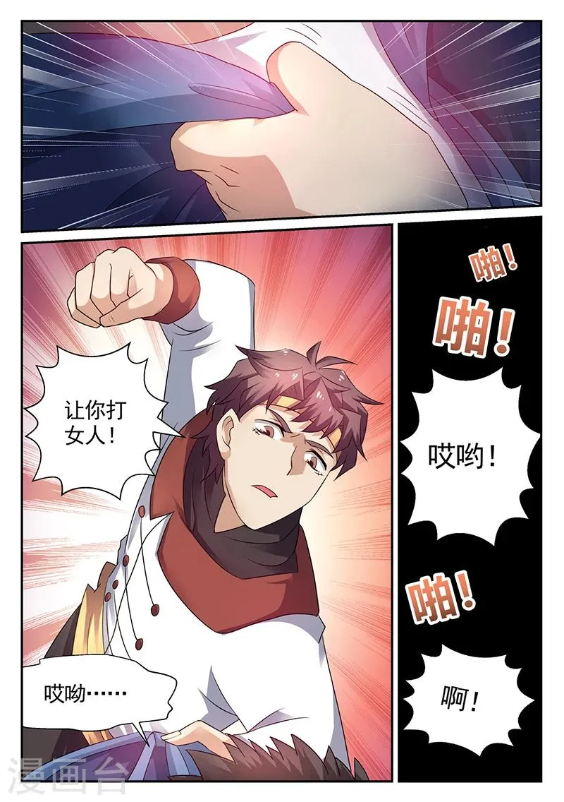 第26话 暴打赵少林 第3页