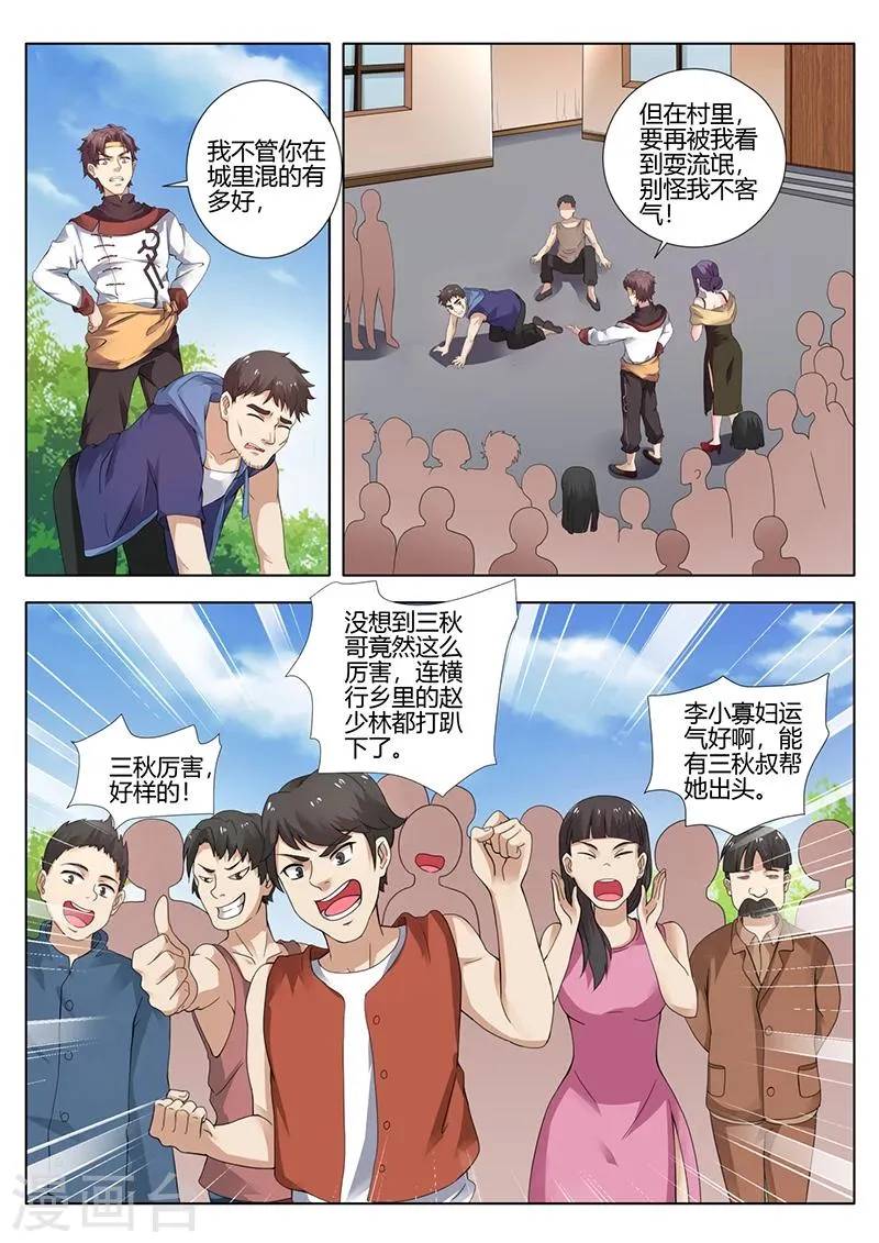 第26话 暴打赵少林 第5页