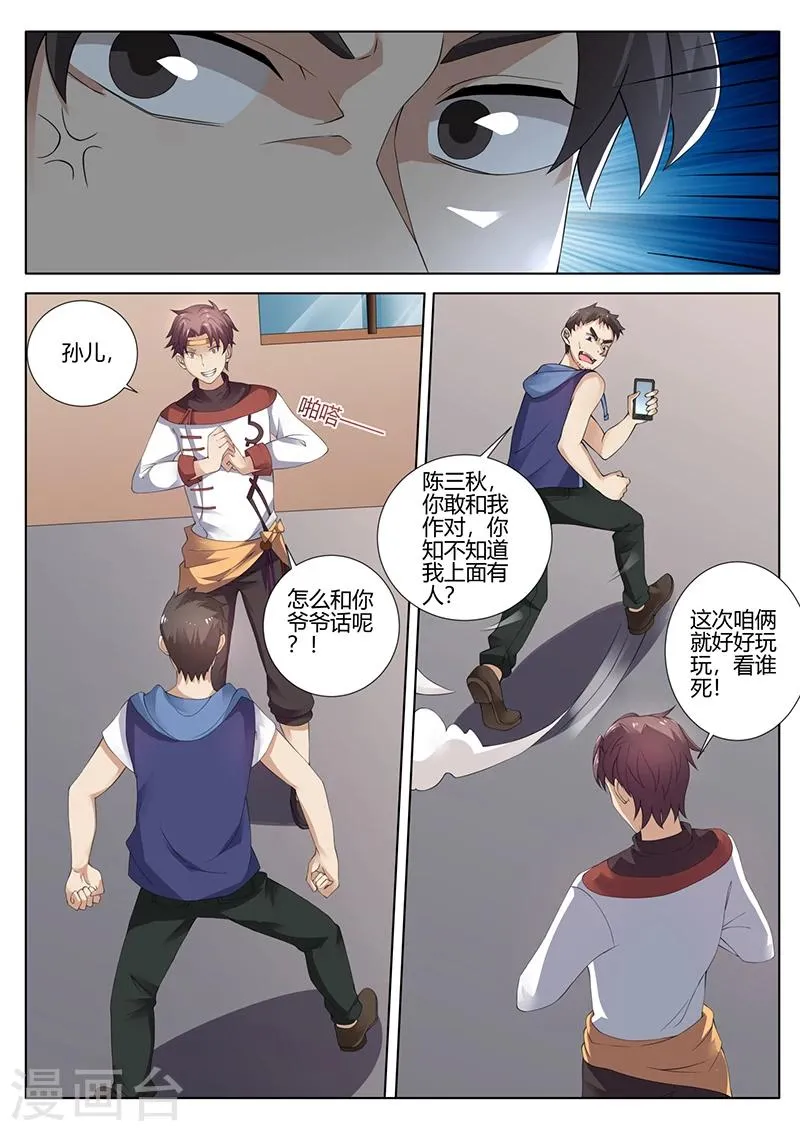 第26话 暴打赵少林 第7页
