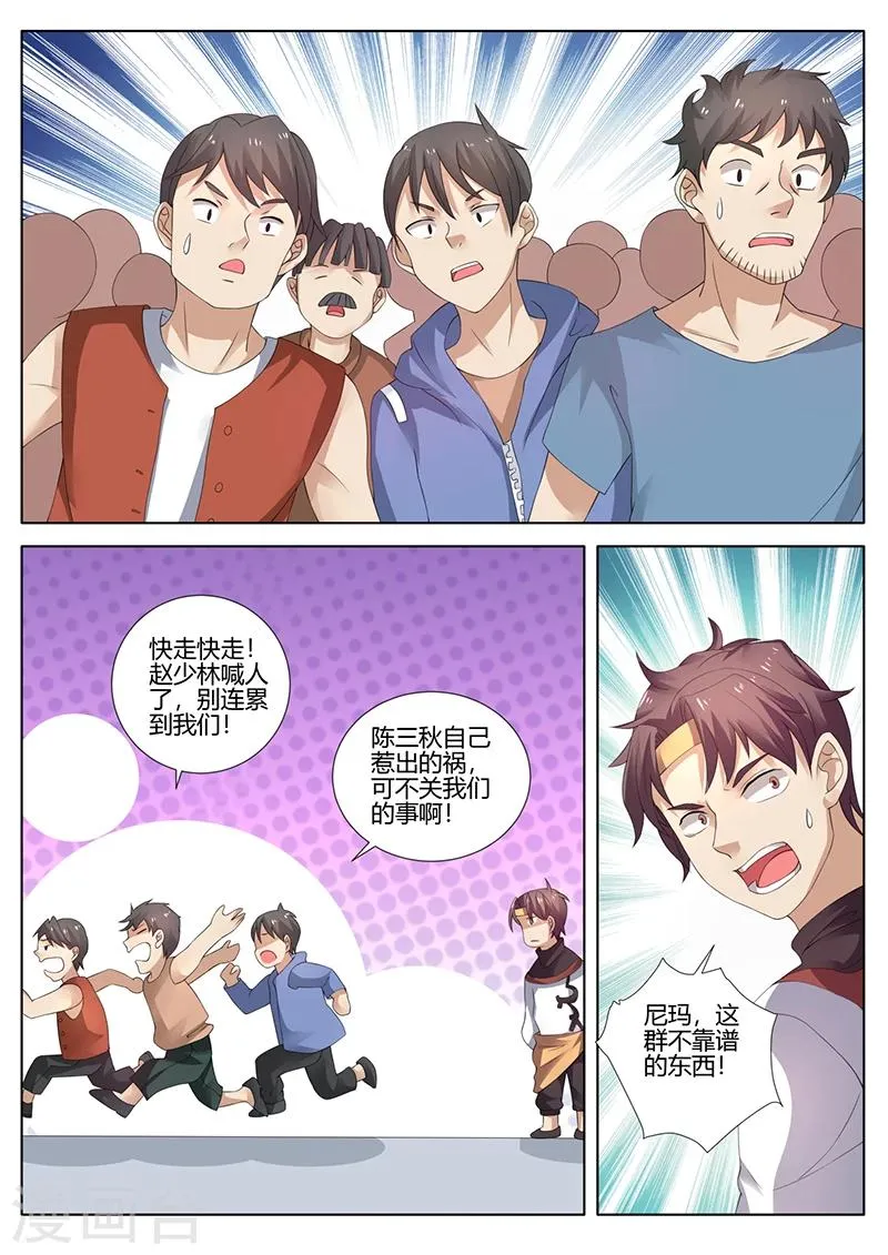 第26话 暴打赵少林 第8页