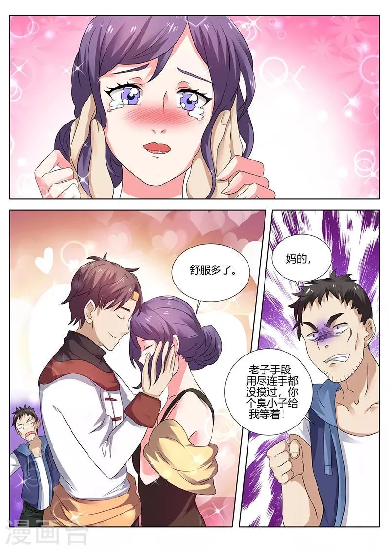 第27话 有种你别走 第4页