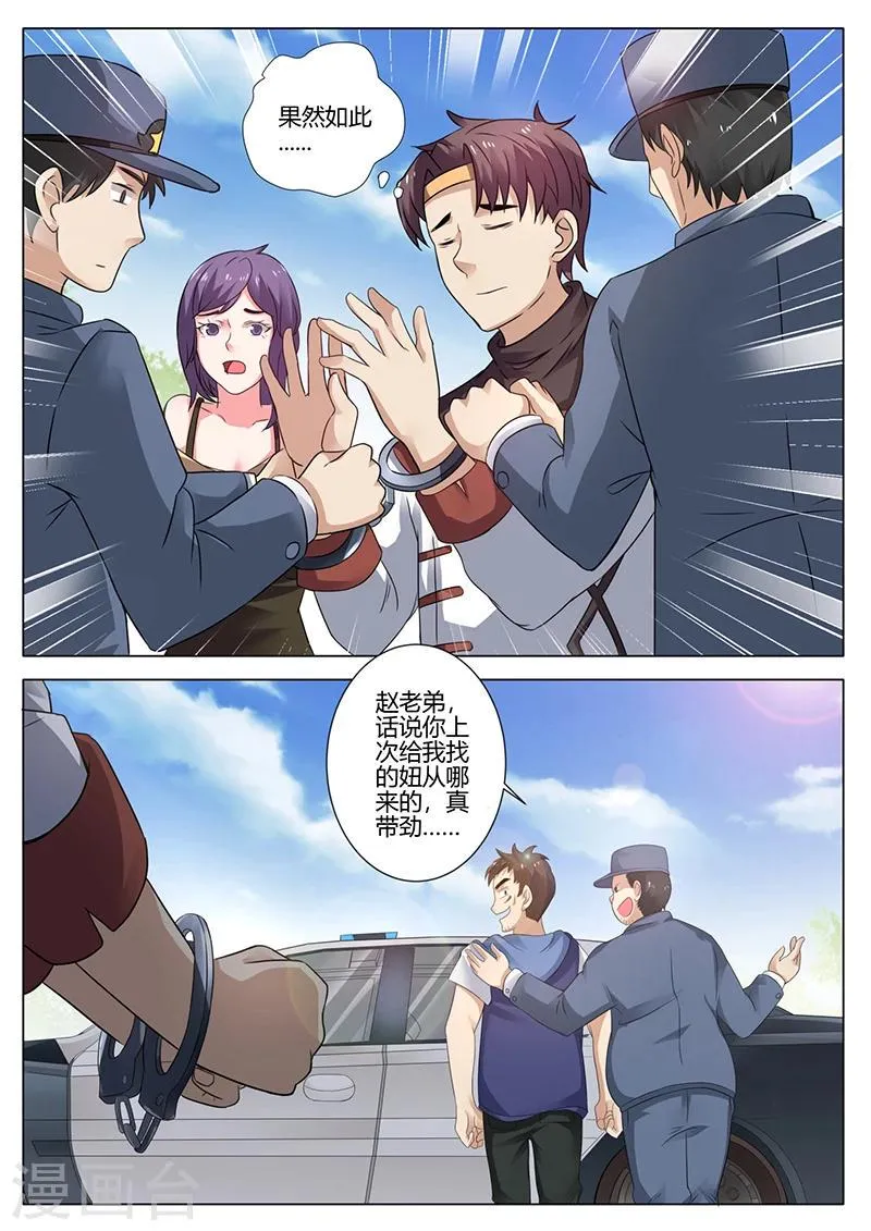 第27话 有种你别走 第8页