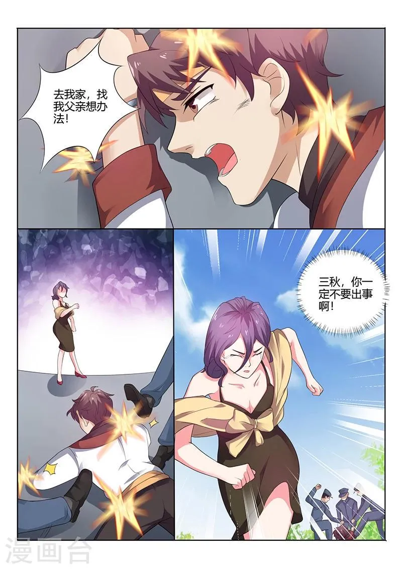 第28话 竟然敢袭警 第5页