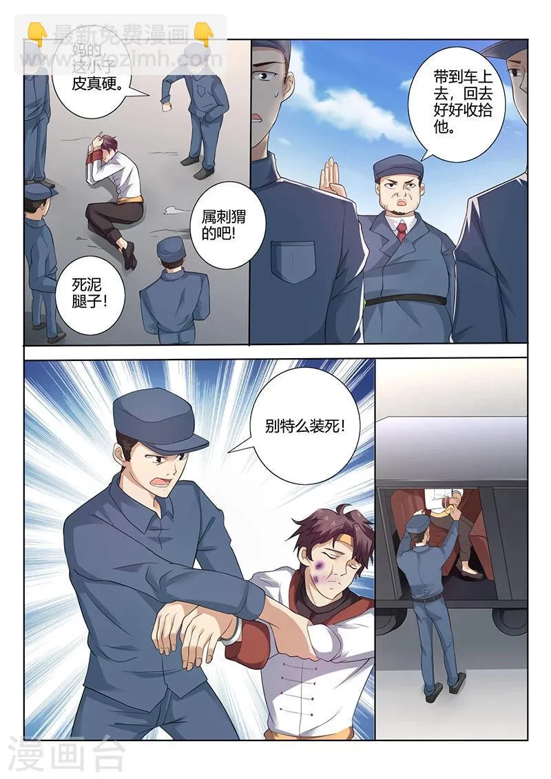 第28话 竟然敢袭警 第6页