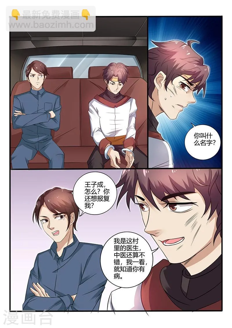 第28话 竟然敢袭警 第7页