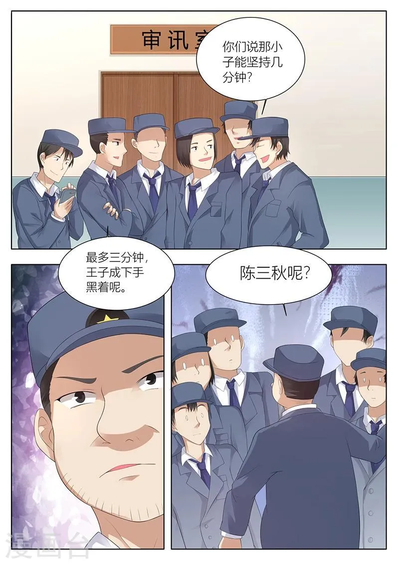第30话 能坚持几分钟？ 第1页