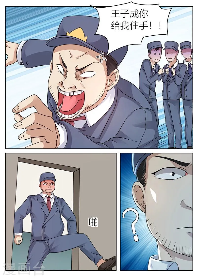 第30话 能坚持几分钟？ 第3页