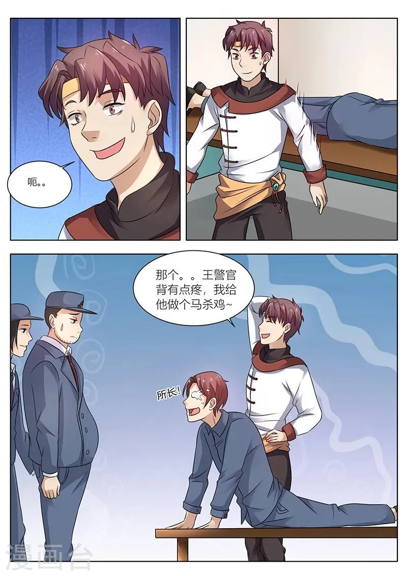 第30话 能坚持几分钟？ 第5页