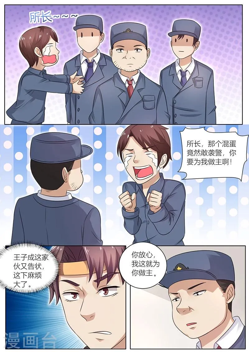 第30话 能坚持几分钟？ 第6页