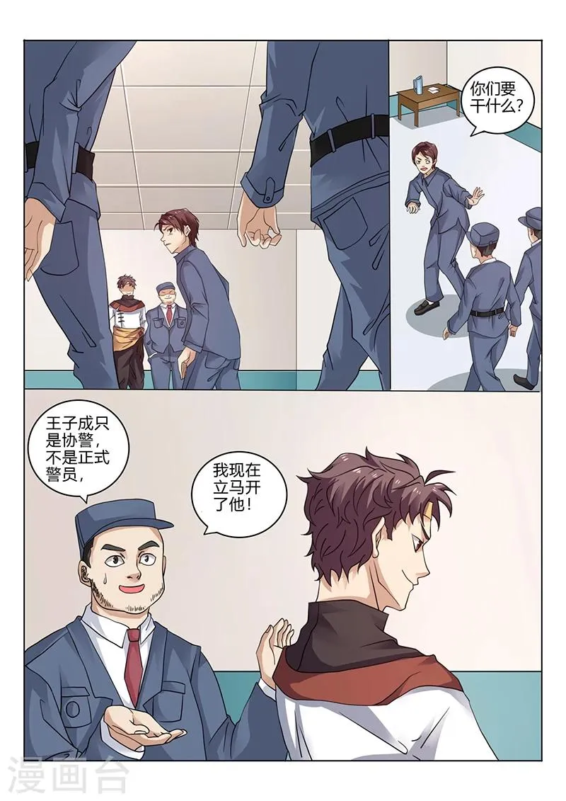 第31话 打错人了吧 第4页