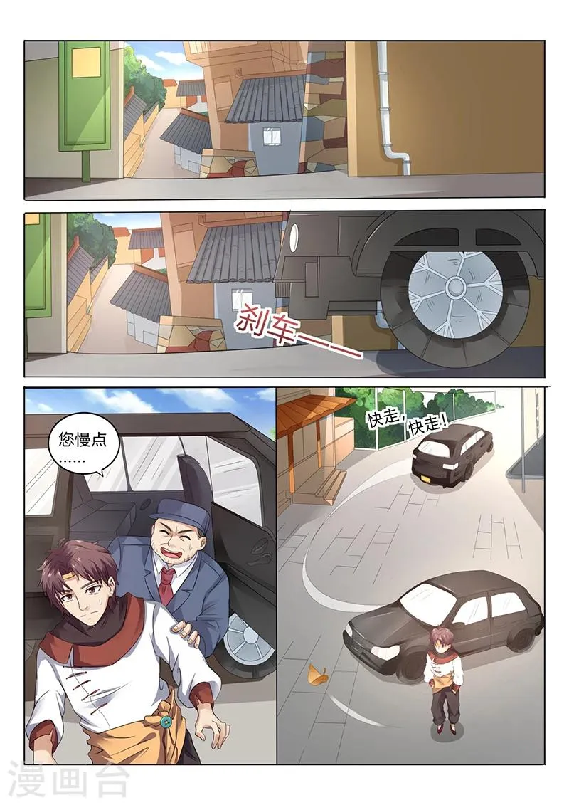 第31话 打错人了吧 第6页
