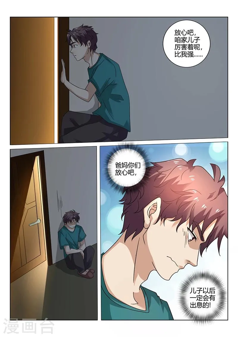 第33话 要告别处男之身了吗？ 第4页