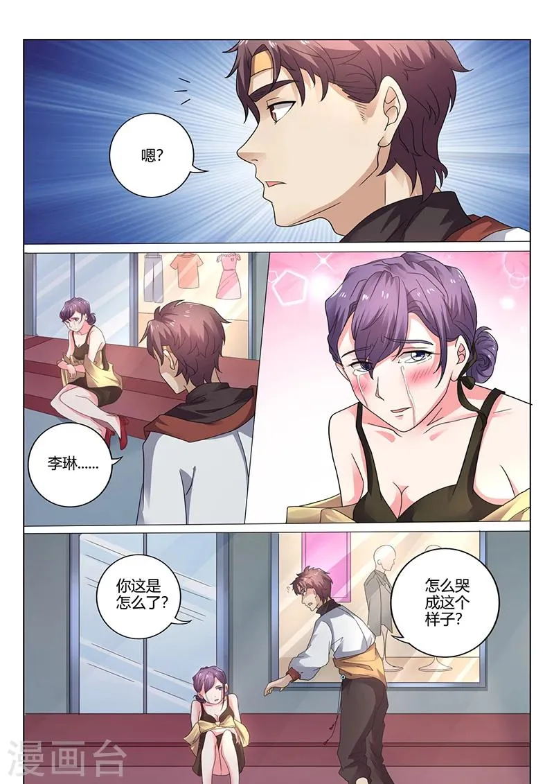 第33话 要告别处男之身了吗？ 第6页