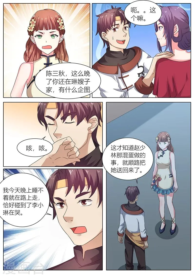 第34话 去赵玲玲家 第8页