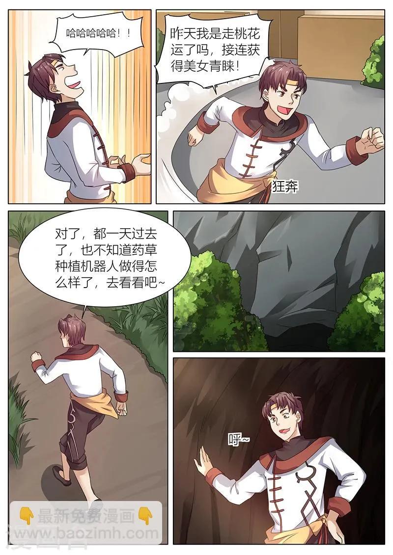 第35话 农民 第2页