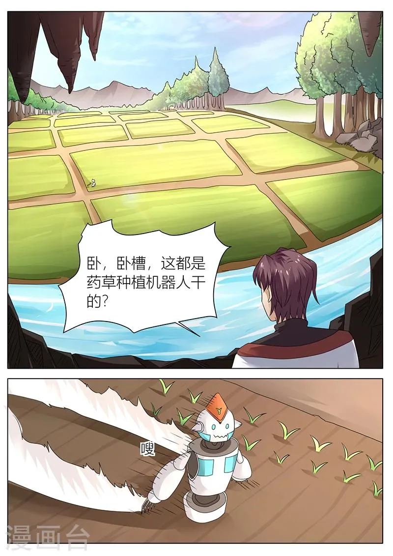 第35话 农民 第3页