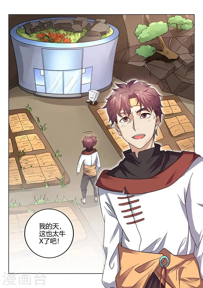 第35话 农民 第4页