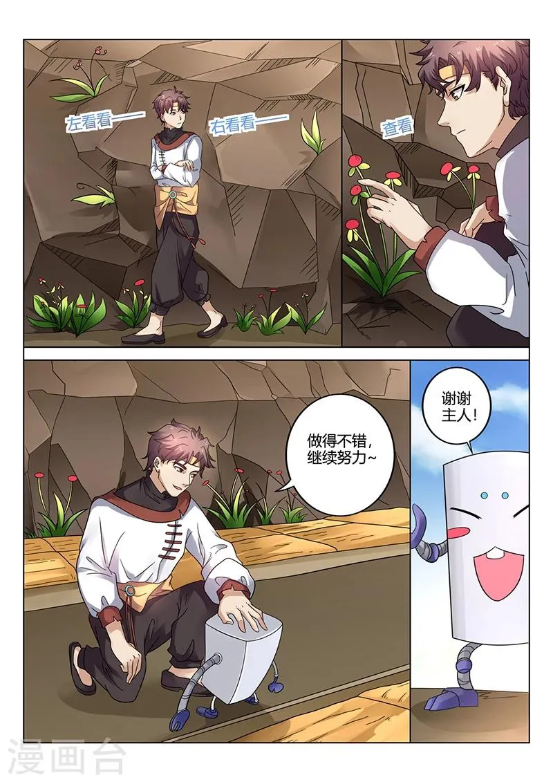 第35话 农民 第5页