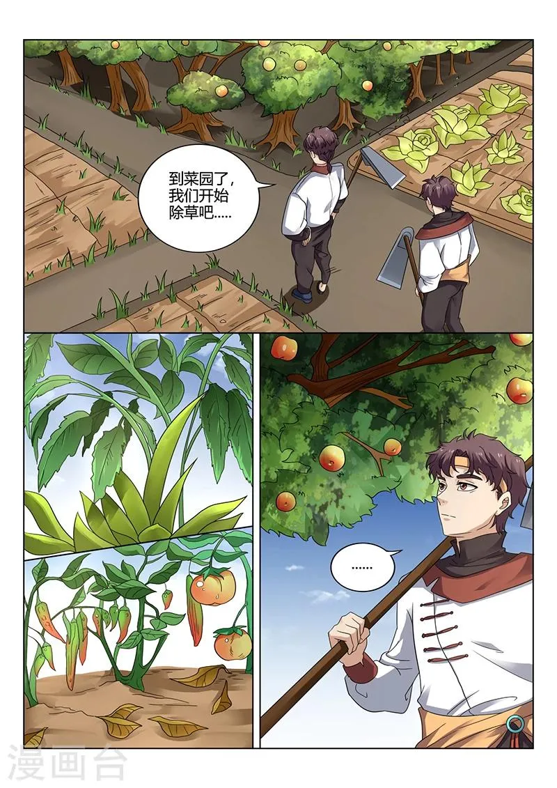 第35话 农民 第9页