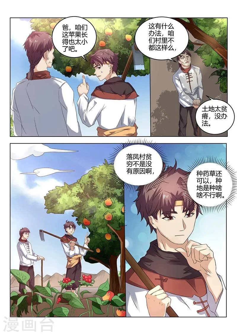 第35话 农民 第10页