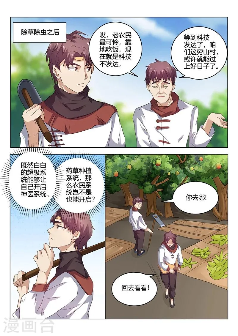 第35话 农民 第11页